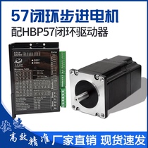 57 86 High-speed closed-loop stepper motor set Hybrid servo DS driver Large pitch 1000 line encoder