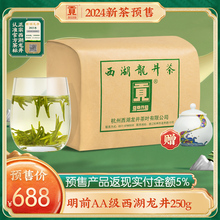 2024新茶预售贡牌正宗明前AA级西湖龙井250g绿茶叶产自龙井村