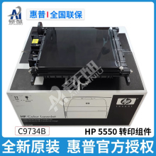 Новая версия HP HP 5550 5500 5550 Транскрипционный ремень C9734B