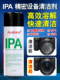 IPA 정밀 장비 클리너 세트 캐논에 적합한 Sony Nikon Fuji SLR 카메라 렌즈 곰팡이 COMS 유지 보수 프로젝트 렌즈 청소 솔루션 스프레이 산업 등급 이소 프로필 알코올 IPA 정밀 장비 클리너 세트 캐논에 적합한 Sony Nikon Fuji SLR 카메라 렌즈 곰팡이 COMS 유지 보수 프로젝트 렌즈 청소 솔루션 스프레이 산업 등급 이소 프로필 알코올