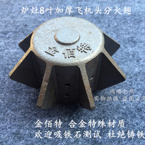 Wuxi stove thickened aircraft head heater fire wings Diesel gas stove core press fire cap stove accessories
