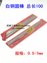 Round bar bai gang tiao Rod 0 5 1 2 2 3 5 4 5 5 5 6 8 7 0*100cm L yuan che dao