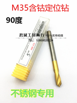 Hongfeng high-speed M35 cobalt-containing ferry titanium fixed-point drilling and positioning drill bit 90 degrees 3 4 5 6 8-20mm