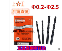 Shanggong drill bit HSS straight handle twist drill twist small drill bit electric drill bit black drill bit 0 2-2 5MM