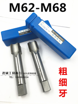 Non-standard machine tap fine tooth machine with tap M62M63M64M65M68 * 1 5*2*3*4*6 spot tap