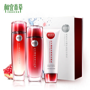 相宜本草红石榴护肤化妆品套装