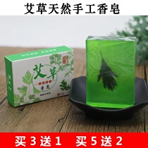 Yaoyibao pure natural wormwood wormwood soap handmade essential oil cleansing face to relieve itching children bathing wormwood soap