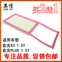 Suitable for the five-rhombus macro light S3 macro optical PLUS 1 5T air filter filter lattice air partition air filter special