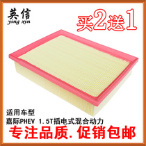 Adapted Geely Jia-International New Energy PHEV epro1 5T plug-in electric mixing air filter cartridge Gempty filter