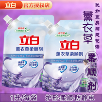 Libai softener lavender fragrance 1L * 2 bags of soft clothes lasting fragrance does not stimulate anti-static promotional bags