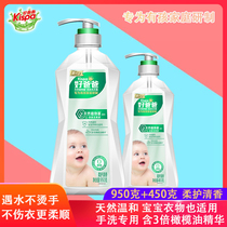 Good dad natural skin-friendly laundry Dew hand wash laundry detergent 950g 450g suitable for baby and close clothes