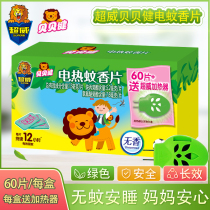 Super Wei Beibeijian electric mosquito coils 60 tablets containing heater pregnant women Baby Children Baby mosquito repellent mosquito coils