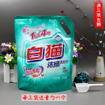 White cat concentrated washing powder without phosphorus to stain bacteriostatic bright color imported biological enzyme 700g full 3 packs