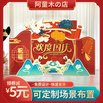 National Day Mid-Autumn Festival Decoration Scene Arrangement Background Wall Kt Board Hand Lift Cards Photo Box Props Mall Hotel Swing