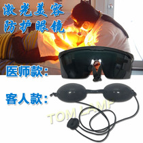 Laser protection shading eye mask glasses E-light beauty instrument IPL photon skin rejuvenation hair removal OPT freckle eyebrow washing machine