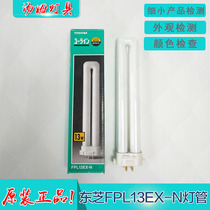 Toshiba FPL13EX-N eye protection lamp Learning table lamp Three-wavelength defect inspection H-type lamp