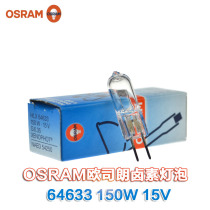 OSRAM OSRAM HLX64633 15V150W pin spotlight instrument bulb endoscope microscope bulb