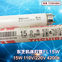 Japan TOSHIBA TOSHIBA FL15W machine lighting tube straight tube fluorescent tube warm yellow color temperature 4200K