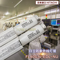 Spot HITACHI HITACHI UV protection tube FL40S N-EDL-NU White anti UV fluorescent tube 40W