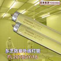 TOSHIBA TOSHIBA UV tube dust-free workshop FL20T8DY 18 yellow mosquito repellent lamp anti-aging lamp