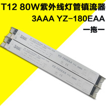 3AAA one drag one YZ-180EAA ultraviolet 80W Sun plate lamp tube T12 electronic ballast 1*80W rectifier