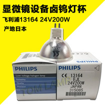PHILIPS Philips Halogen cup light 13164EJL 24V200W Dental cold light source bulb lamp foot GX5 3