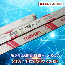 110V 220V Toshiba original FL20S W industrial machine tool fluorescent tube 20W instrument lighting 58CM straight tube