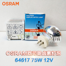 OSRAM OSRAM 64617 dental light curing lamp bulb 12V75W flat foot endoscope pin halogen bulb