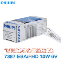 PHILIPS PHILIPS TYPE 7387 6V10W Microscope SPECTROPHOTOMETER HALOGEN BULB 410276