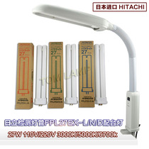 Hitachi three wavelength 27W defect detection lamp with Lihuada MT-132 clip type Eye Protection Workshop work desk lamp