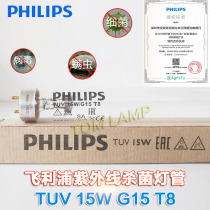 PHILIPS PHILIPS TUV15W home bedroom kitchen disinfection Lamp UV UV sterilization glue removal bracket