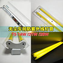 T5 28W Runbang 14W21W anti-ultraviolet tube yellow tube no UV tube natural color tube mosquito repellent tube