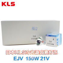 SMT light source original KLS projector bulb EJV 21V150W tungsten halogen Cup bubble GZ6 35 microscope lamp Cup