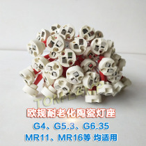 European super durable G5 3 lamp head MR11 MR16 lamp holder LED spot light GU5 3 aging ceramic lamp holder