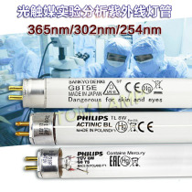 Philips Philips 8W UVA UVC UV photocatalyst analysis experiment lamp Tricolor UVB 302nm