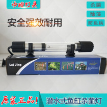 Special offer Baodi fish tank germicidal lamp 4W 22CM diving germicidal lamp Aquarium algae removal disinfection lamp
