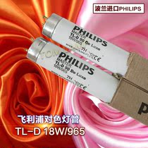 PHILIPS PHILIPS color light box TLD18W 965 color lamp tube D65 standard light source Textile Color review lamp