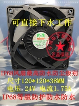 New Yongli MGA12024UB-O38-IP68 24V 1 75A large air volume waterproof and dustproof cooling fan