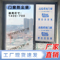 Window screen protective cover door and window anti-dust bag window protective film anti-dust suit transparent protection bag window cover protection cover