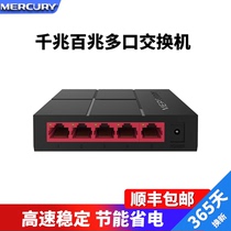 Mercury full Gigabit switch 4 ports 5 ports 8 ports 10 ports 16 five ports eight ports 8 ports home monitoring hub