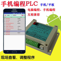 8 in 7 out transistor full Chinese programmable controller simple PLC Android mobile phone programming solenoid valve cylinder