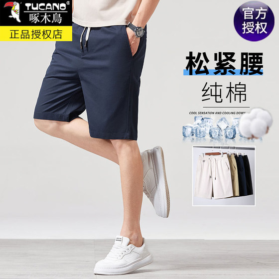 Woodpecker 2025 summer new men's pure cotton outer shorts for men's casual thin solid color versatile five-point pants
Woodpecker 2025 summer new men's pure cotton outer shorts for men's casual thin solid color versatile five-point pants