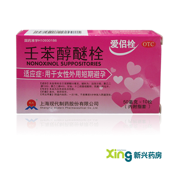 爱侣栓 避孕药 壬苯醇醚栓10粒女用事前外用短效避孕栓 送2验孕纸