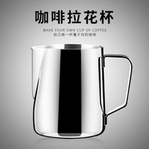 Flower cup 304 stainless steel flower jar milk bubble cup milk jar pointed mouth embossed coffee flower artifact professional