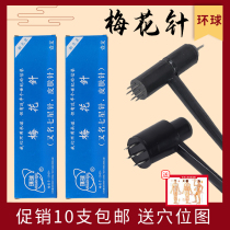 Huanqiu brand plum needle Double-headed Chinese medicine Seven star needle bleeding needle Single scalp skin needle Cupping needle network bleeding needle