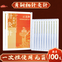 5 boxes of Yunlong brand disposable sterile acupuncture needles individually packaged acupuncture needles brass handle