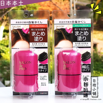 Japan native DARIYA covers white hair Hair Temples Corner Disposable Hair Dye 20ml Temporary fast dyeing and hair cream