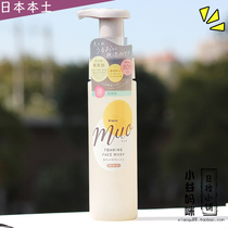 Japan Kracie Muo Amino Acids High Moisturizing Finish Foam 200ml Modernity No Add Foam Washed Face Milk
