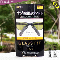 Japan SOFT99 eyeglass legs non-slip anti-fall fixed artifact Ultra-soft fiber cloth ear music anti-wear ear and foot cover