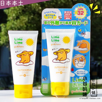 Japan Three Literns Ming color joint LIMO pregnant women children mild anti-mosquito sunscreen SPF32 full body anti-sunburn